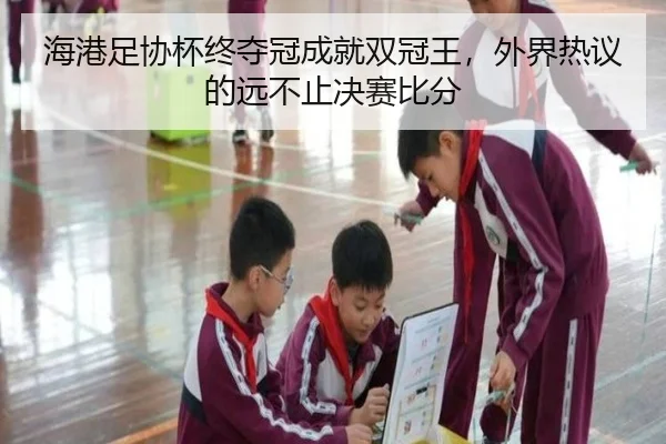 hai-gang-zu-xie-bei-zhong-duo-guan-cheng-jiu-shuang-guan-wang-wai-jie-re-yi-de-yuan-bu-zhi-jue-sai-bi-fen-2-532.jpg